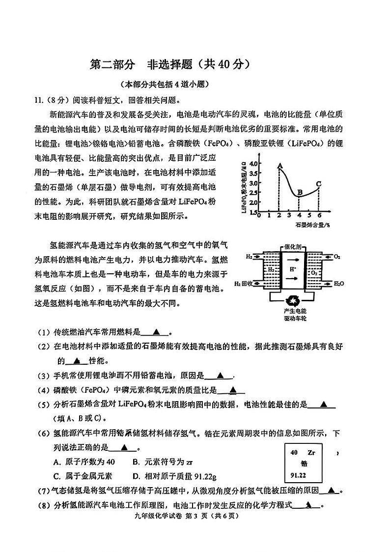 辽宁省抚顺市新抚区2023-2024学年九年级下学期3月教学质量检测化学试题第3页