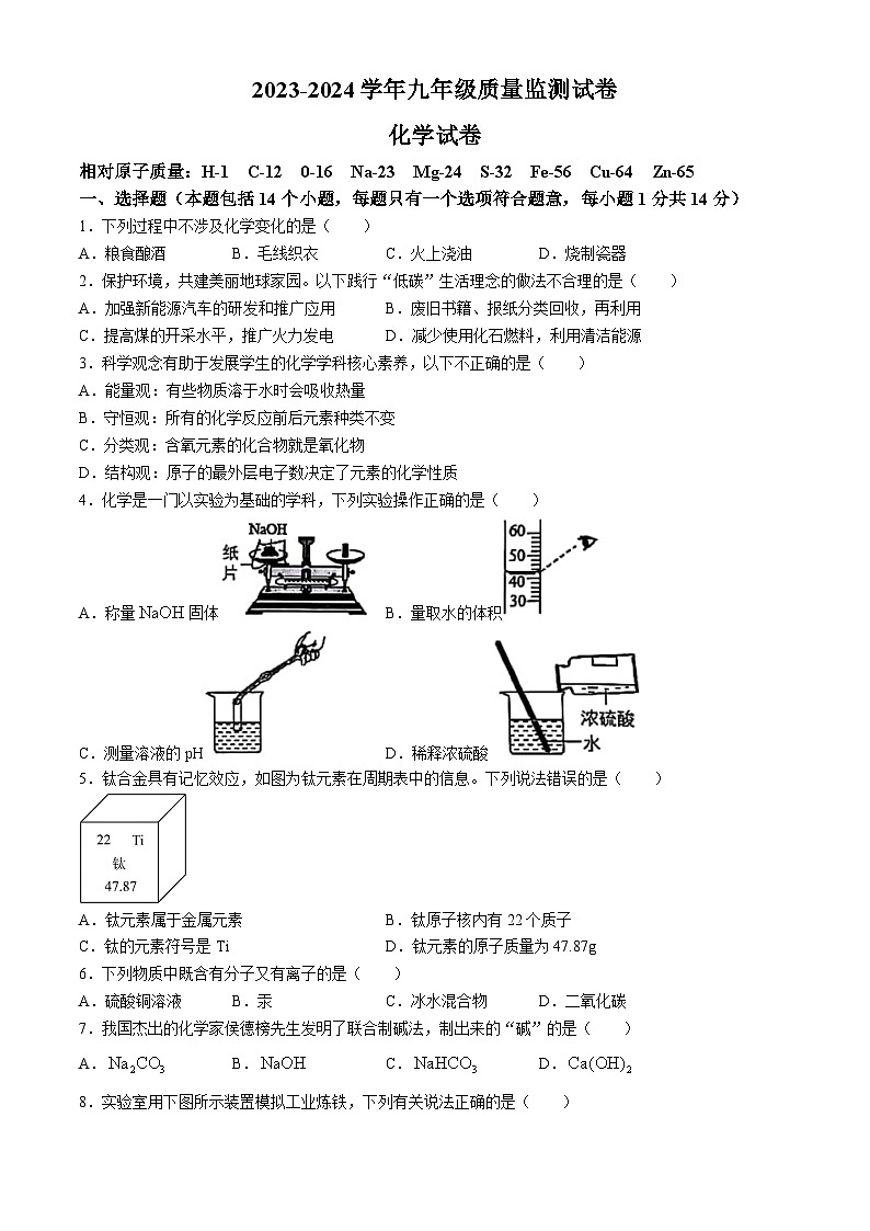 河南省洛阳市2023-2024学年九年级下学期3月份质量检测化学试卷第1页