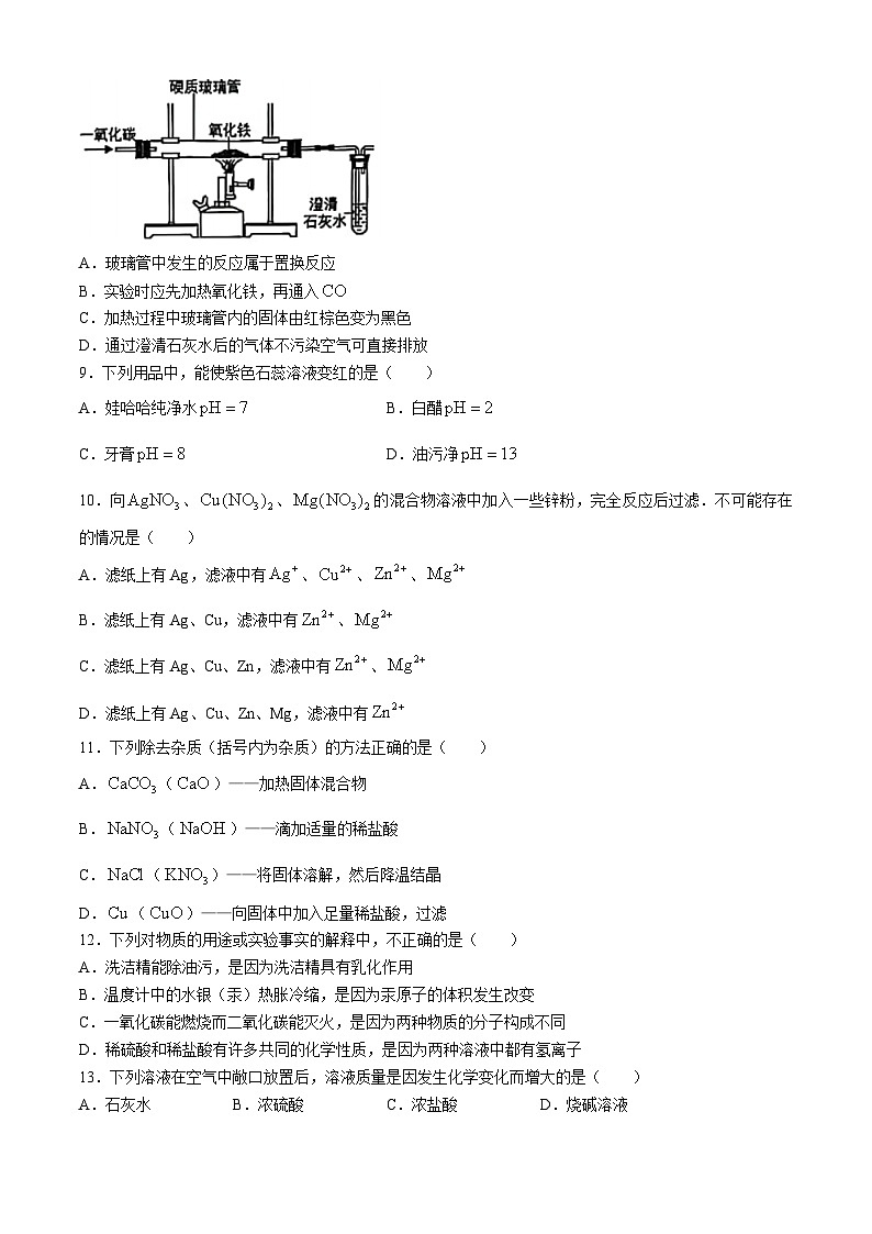 河南省洛阳市2023-2024学年九年级下学期3月份质量检测化学试卷第2页