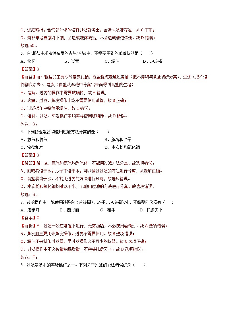 第03讲 物质的提纯（分层练习）-2023-2024学年九年级化学同步精品课堂（沪教版·上海）02