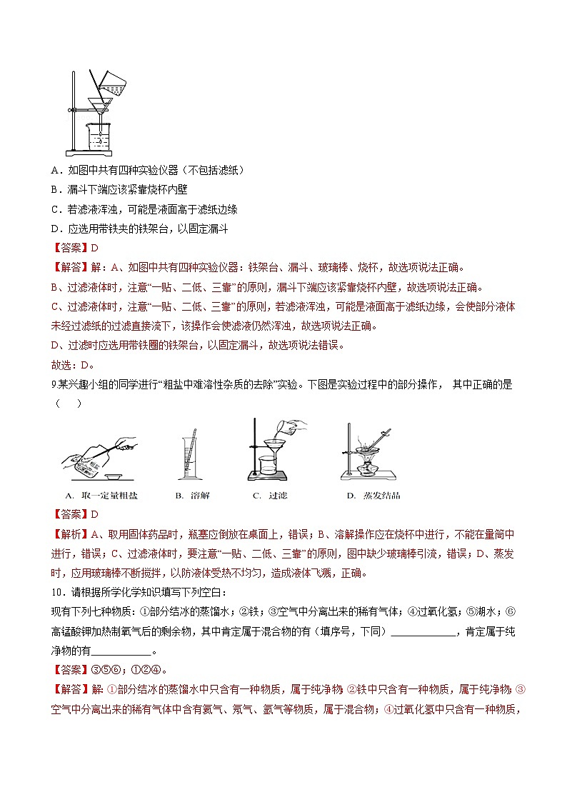 第03讲 物质的提纯（分层练习）-2023-2024学年九年级化学同步精品课堂（沪教版·上海）03