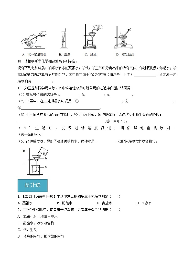第03讲 物质的提纯（分层练习）-2023-2024学年九年级化学同步精品课堂（沪教版·上海）02