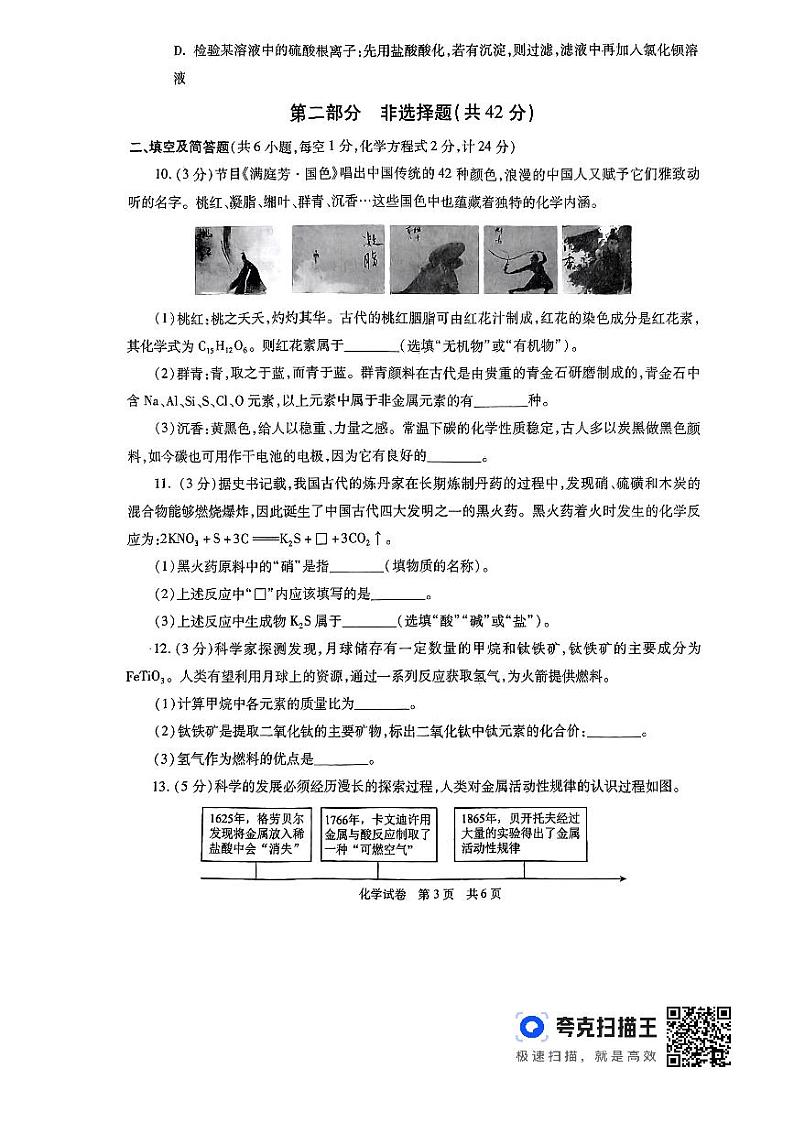 2024年陕西省铜川市初中学业水平考试化学模拟试卷第3页