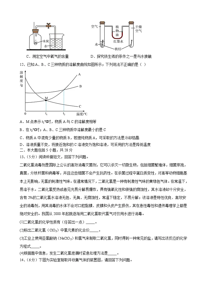 2024年安徽省中考化学模拟试卷（8）第3页