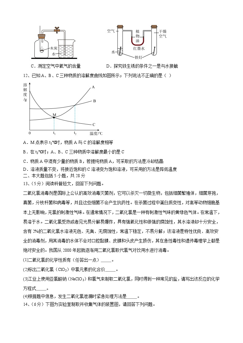 2024年安徽省中考化学模拟试卷（8）03