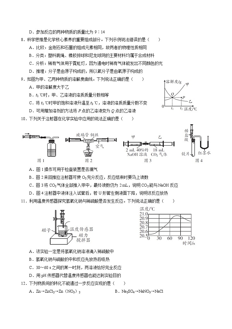 2024年广东省深圳市中考模拟化学试卷（三）第2页