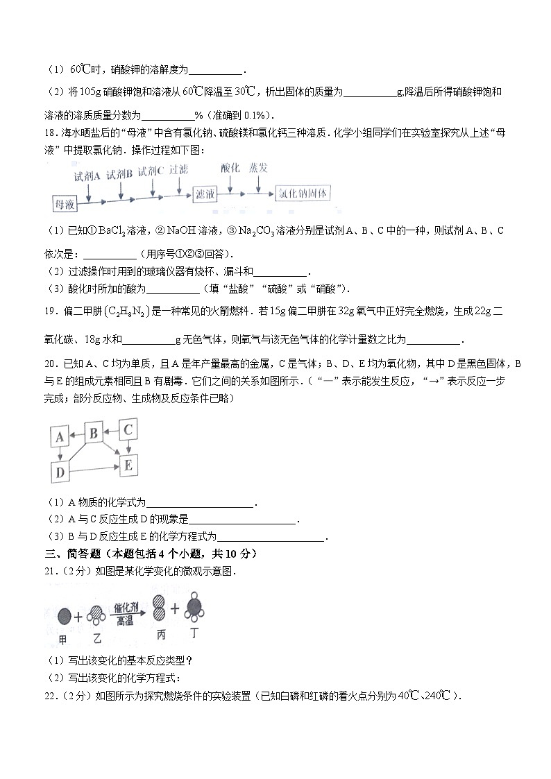 2024年河南省商丘市柘城县中考一模化学试题第3页