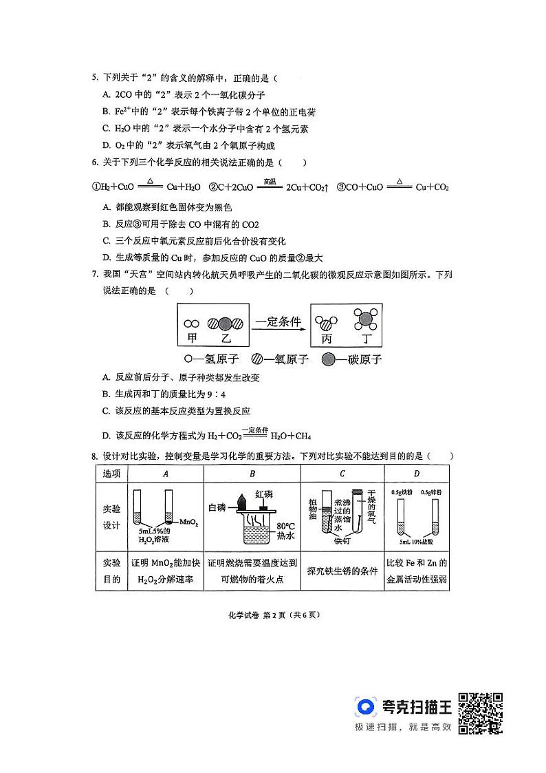 2024年陕西省宝鸡市陈仓区初中学业水平考试化学模拟试卷02