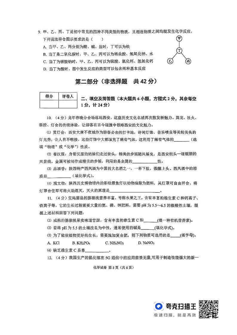 2024年陕西省宝鸡市陈仓区初中学业水平考试化学模拟试卷03