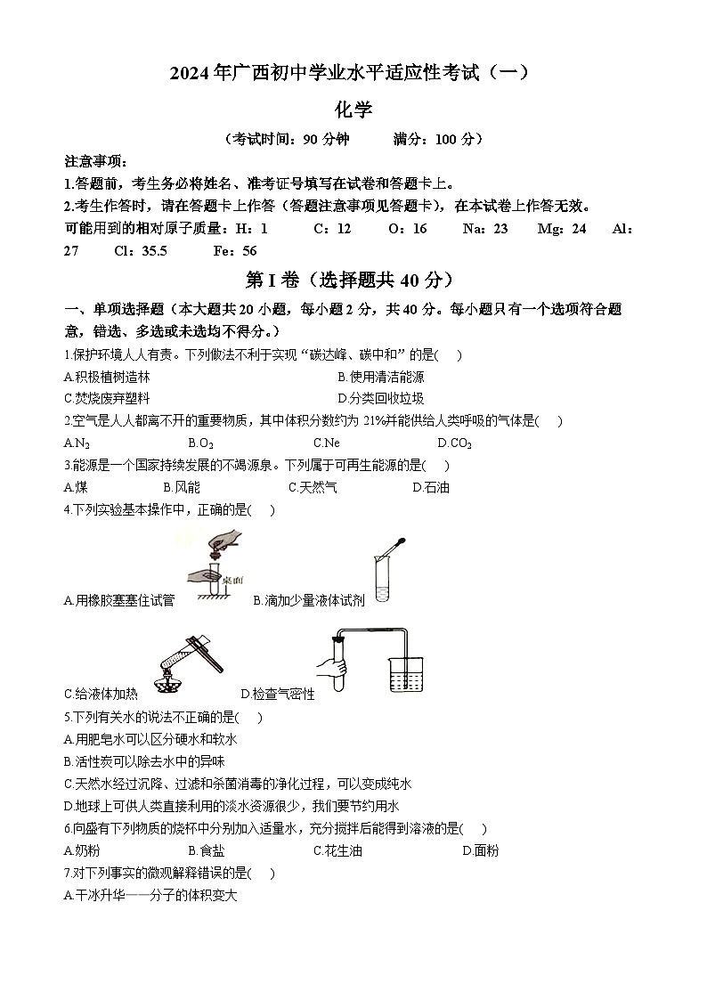 2024年广西壮族自治区北海市中考一模化学试题01