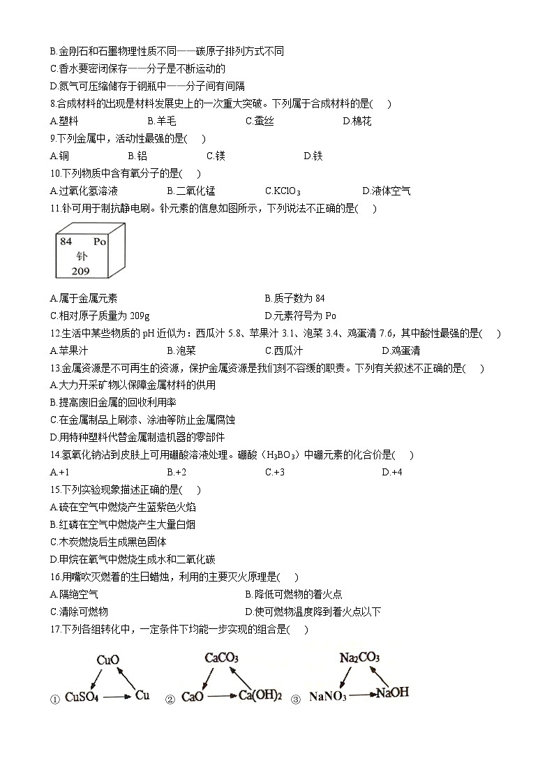 2024年广西壮族自治区北海市中考一模化学试题02