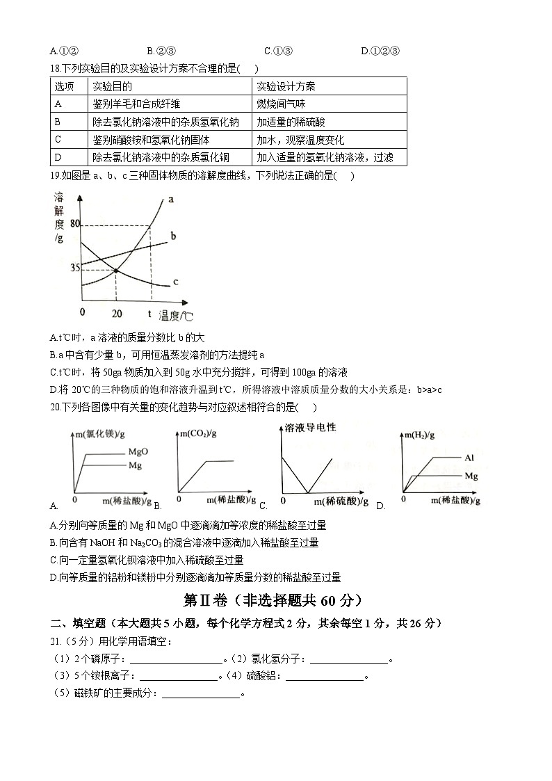 2024年广西壮族自治区北海市中考一模化学试题03