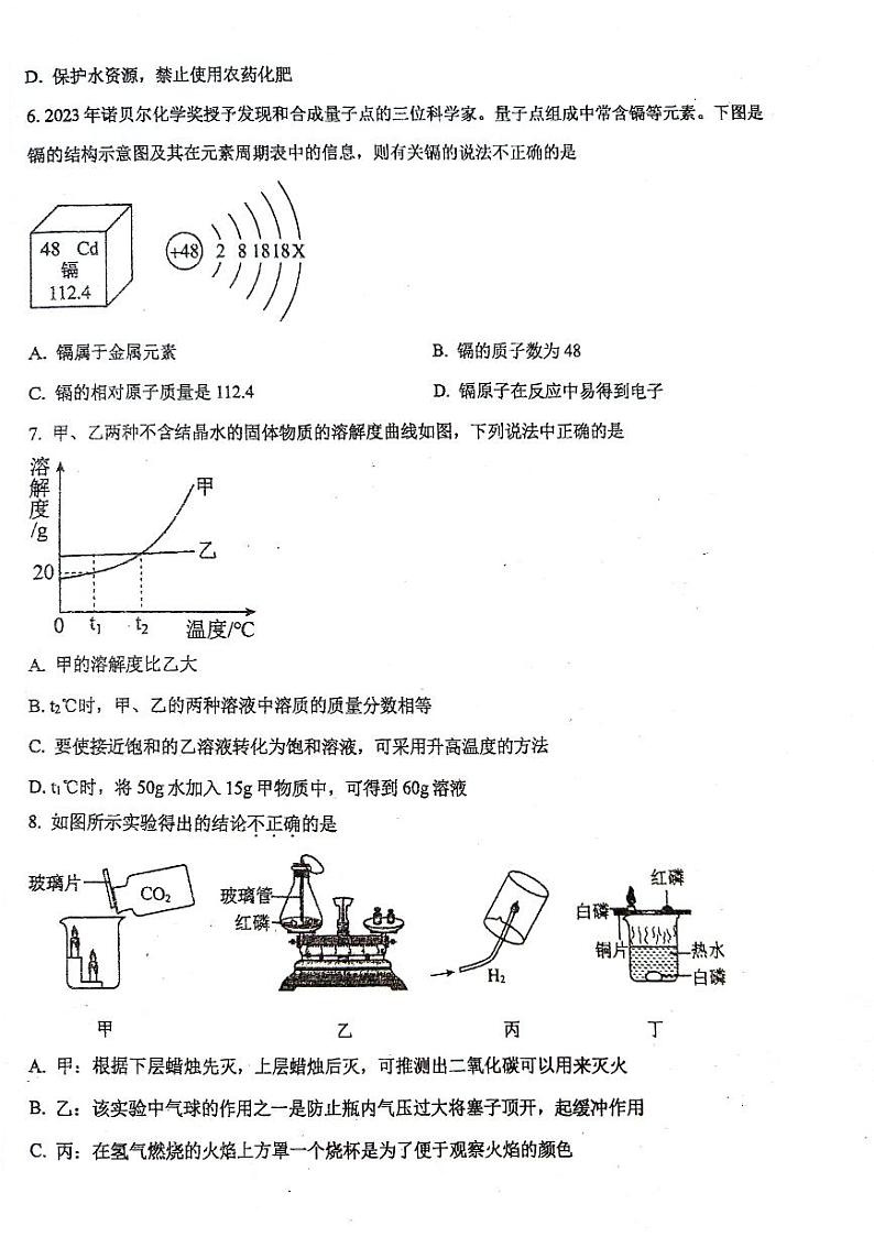 江西省临川市第一中学2023-2024学年九年级下学期第一次月考化学试题第2页
