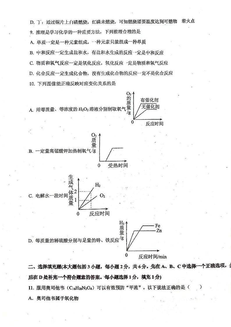 江西省临川市第一中学2023-2024学年九年级下学期第一次月考化学试题第3页