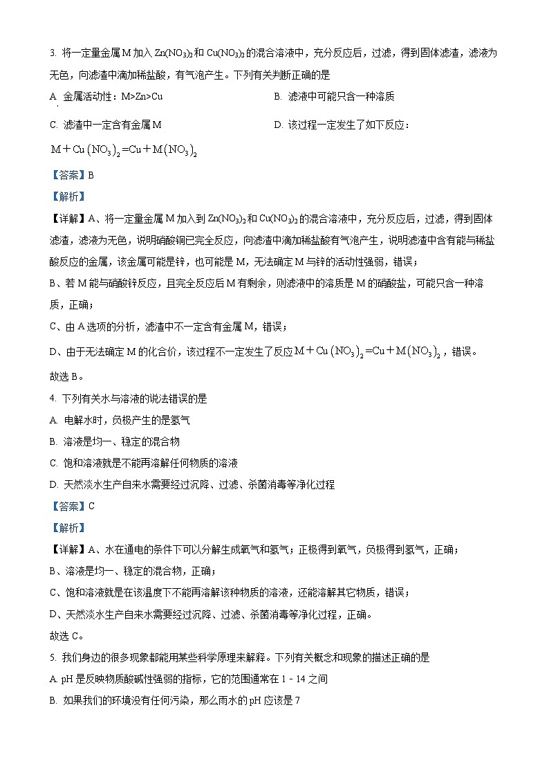 2024年甘肃省武威市第十一中学教研片中考一模化学试题（原卷版+解析版）02