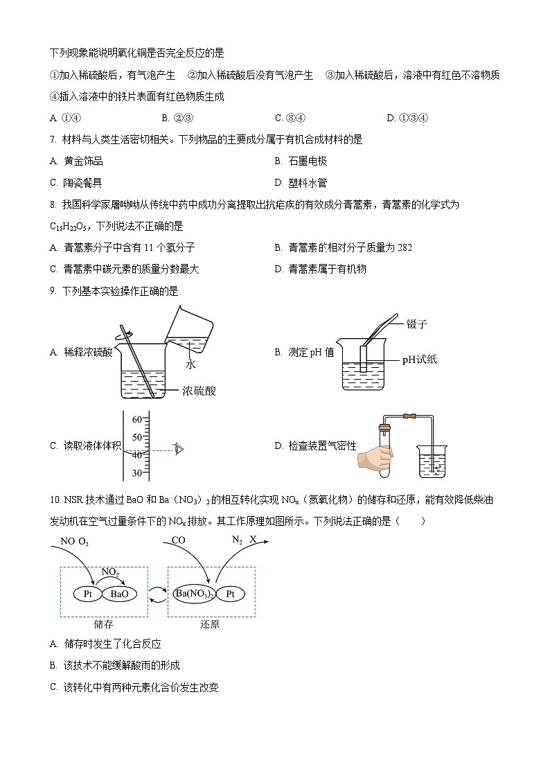 2024年甘肃省武威市第十一中学教研片中考一模化学试题（原卷版+解析版）02