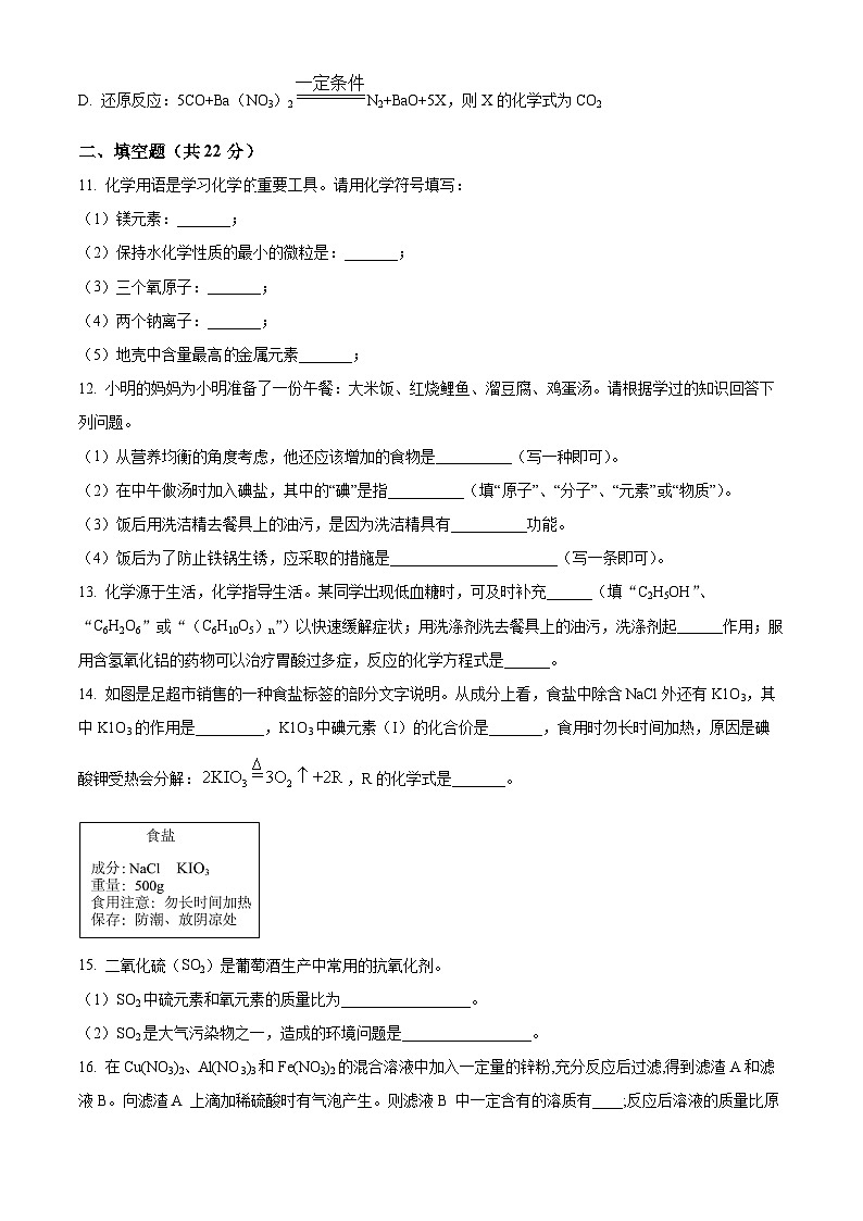 2024年甘肃省武威市第十一中学教研片中考一模化学试题（原卷版+解析版）03
