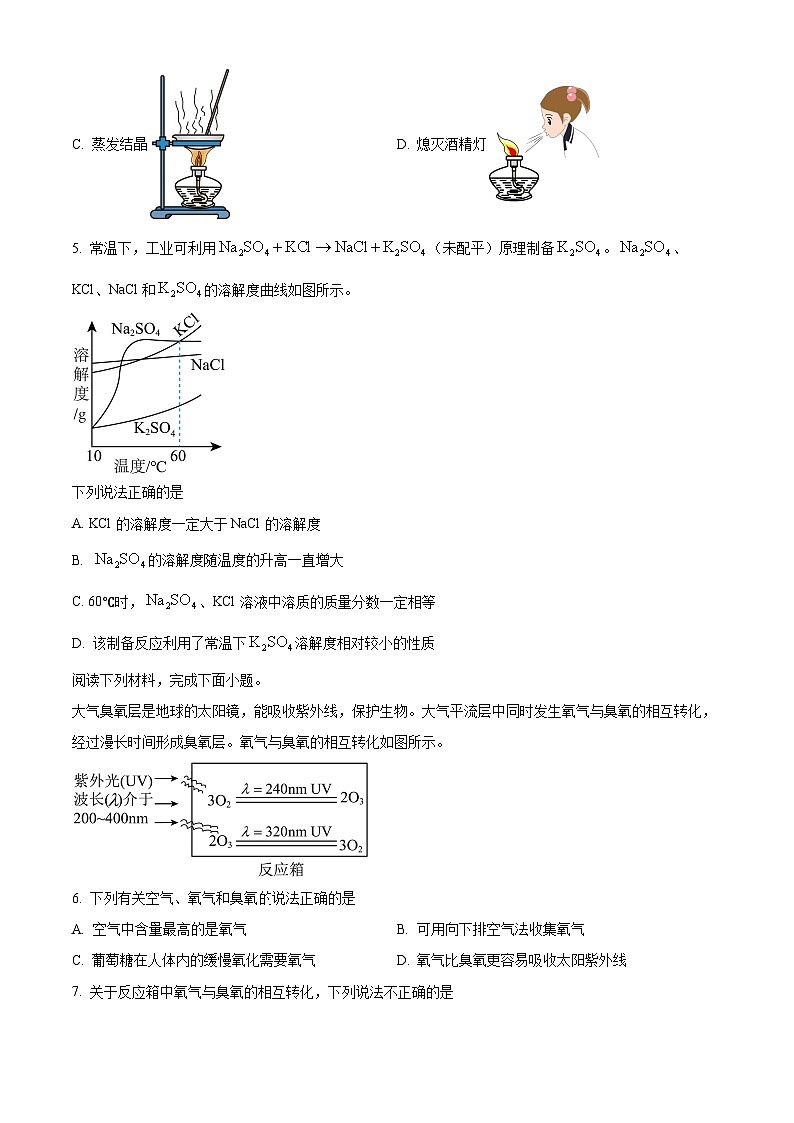 2024年广东省茂名市滨海新区中考一模化学试题（原卷版+解析版）02