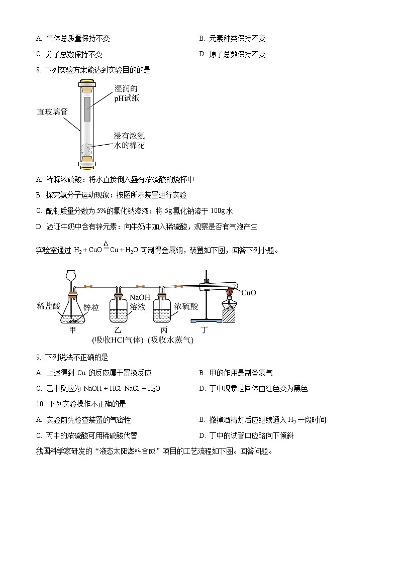 2024年广东省茂名市滨海新区中考一模化学试题（原卷版+解析版）03