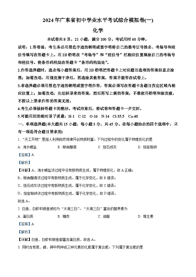 2024年广东省茂名市滨海新区中考一模化学试题（原卷版+解析版）01