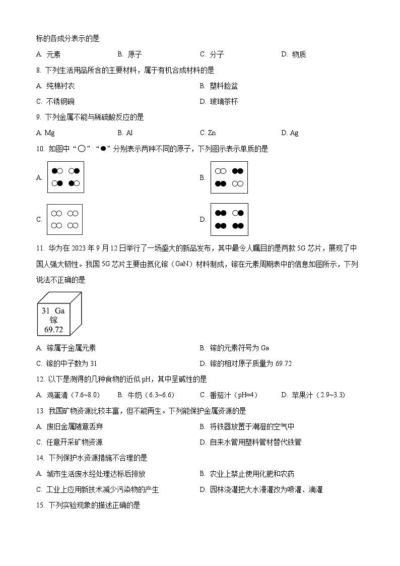 2024年广西桂林市部分学校中考一模化学试题（原卷版+解析版）02