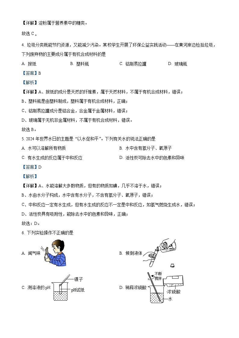 2024年河南省安阳市滑县中考一模化学试题（原卷版+解析版）02