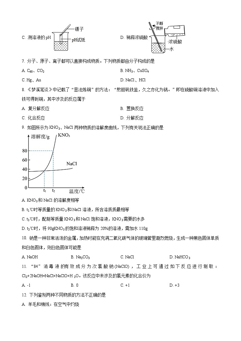 2024年河南省安阳市滑县中考一模化学试题（原卷版+解析版）02