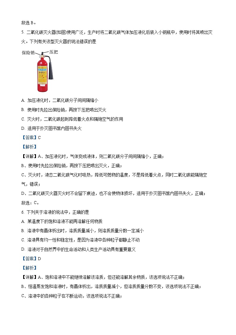 2024年山东省聊城市运河教育联合体中考一模化学试题（原卷版+解析版）03