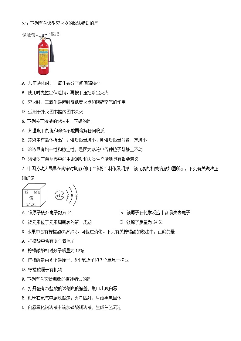 2024年山东省聊城市运河教育联合体中考一模化学试题（原卷版+解析版）02