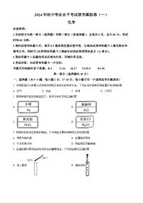 2024年陕西省宝鸡市太白县部分学校中考一模化学试题（原卷版+解析版）