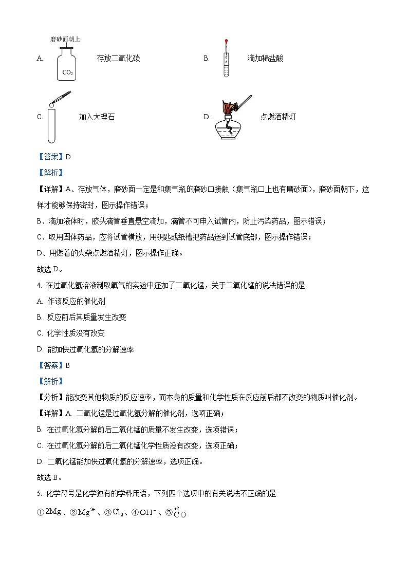 2024年山东省菏泽市东明县中考一模化学试题（原卷版+解析版）02