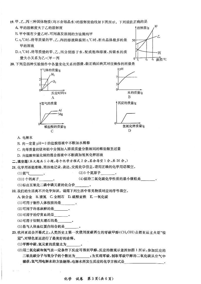 2024年广西民族大学附属中学中考第一次模拟化学试卷03