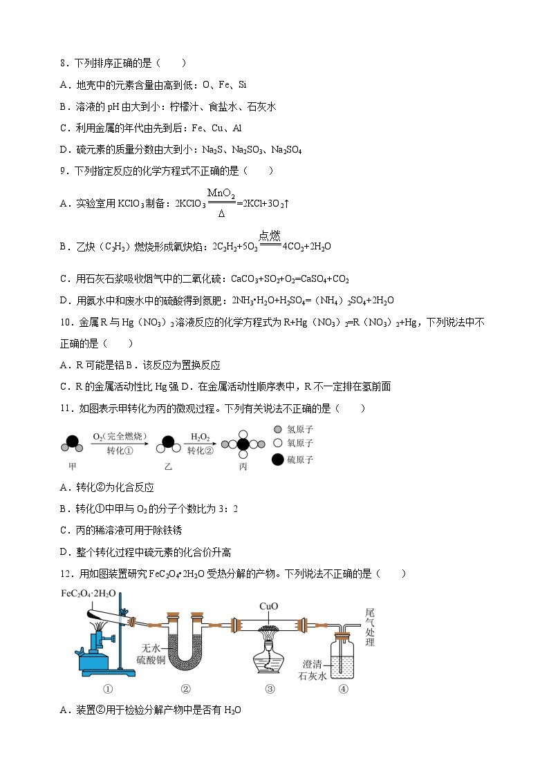 【真题】2023年镇江市中考化学试卷（含答案解析）02