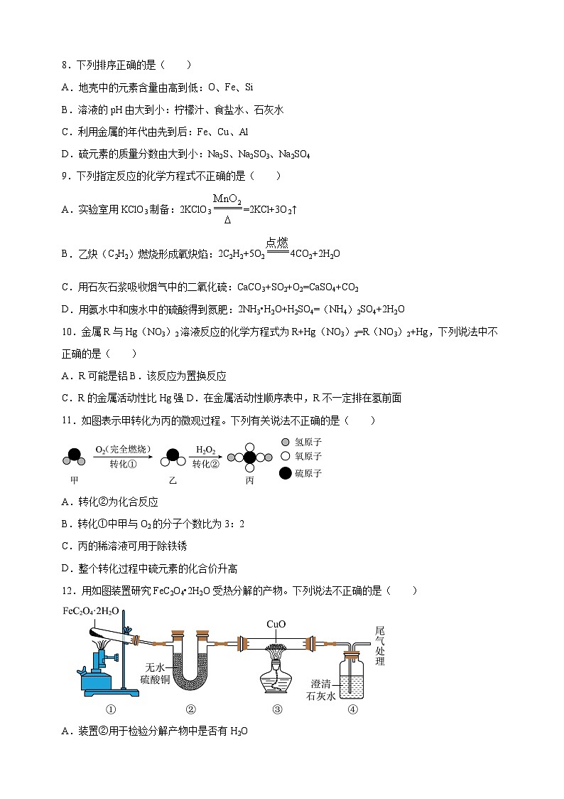 【真题】2023年镇江市中考化学试卷（含答案解析）02