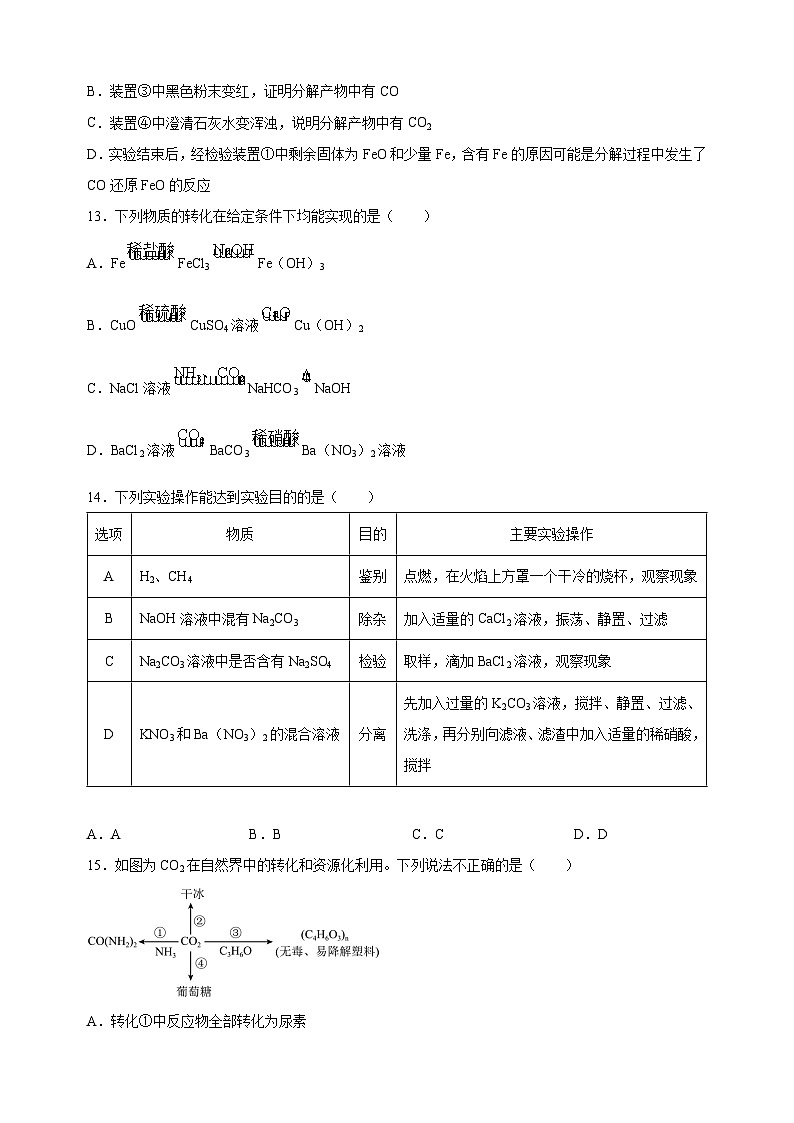 【真题】2023年镇江市中考化学试卷（含答案解析）03
