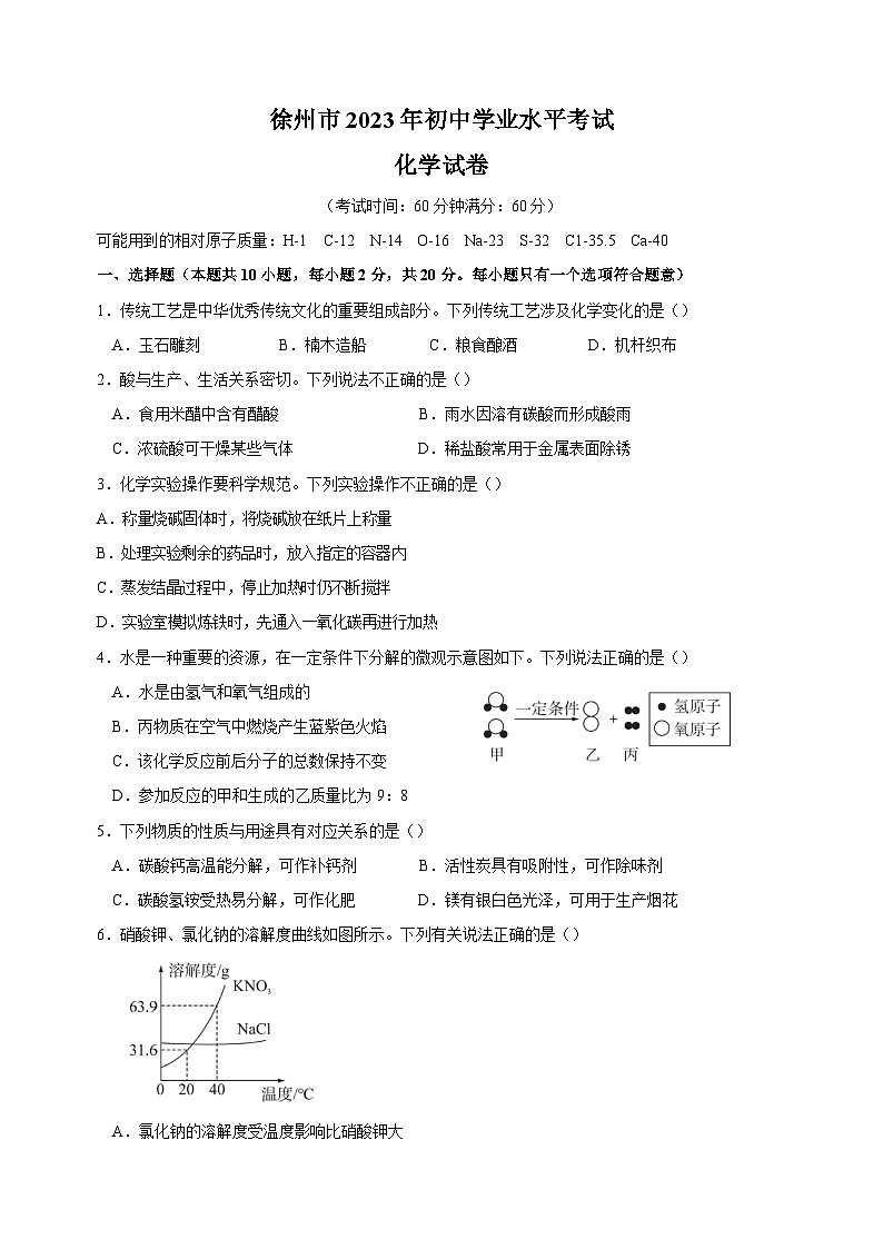 【真题】2023年徐州市中考化学试卷（含答案解析）01