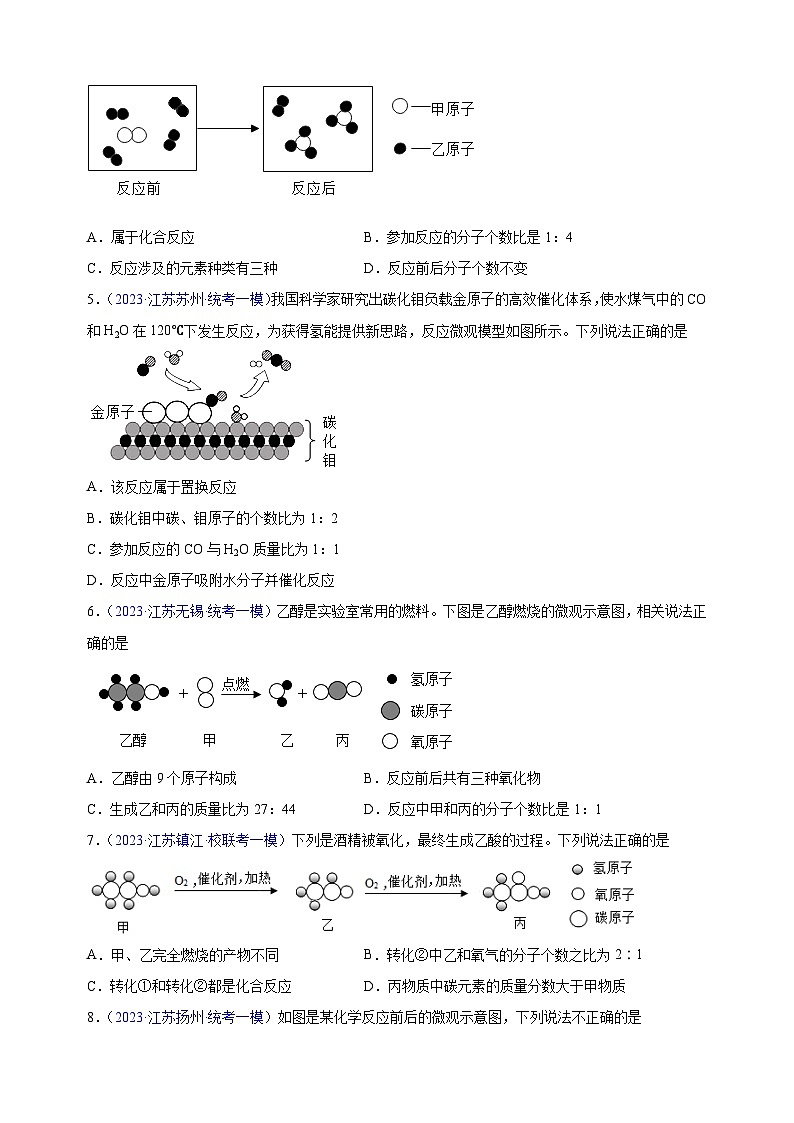 专题01 微观模型题-备战2024年中考化学一模试题分项汇编（江苏专用）第2页