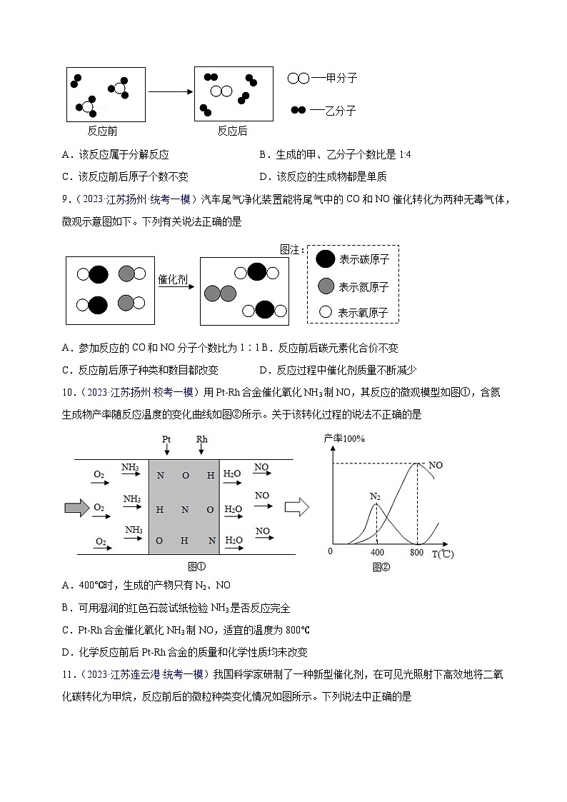 专题01 微观模型题-备战2024年中考化学一模试题分项汇编（江苏专用）第3页