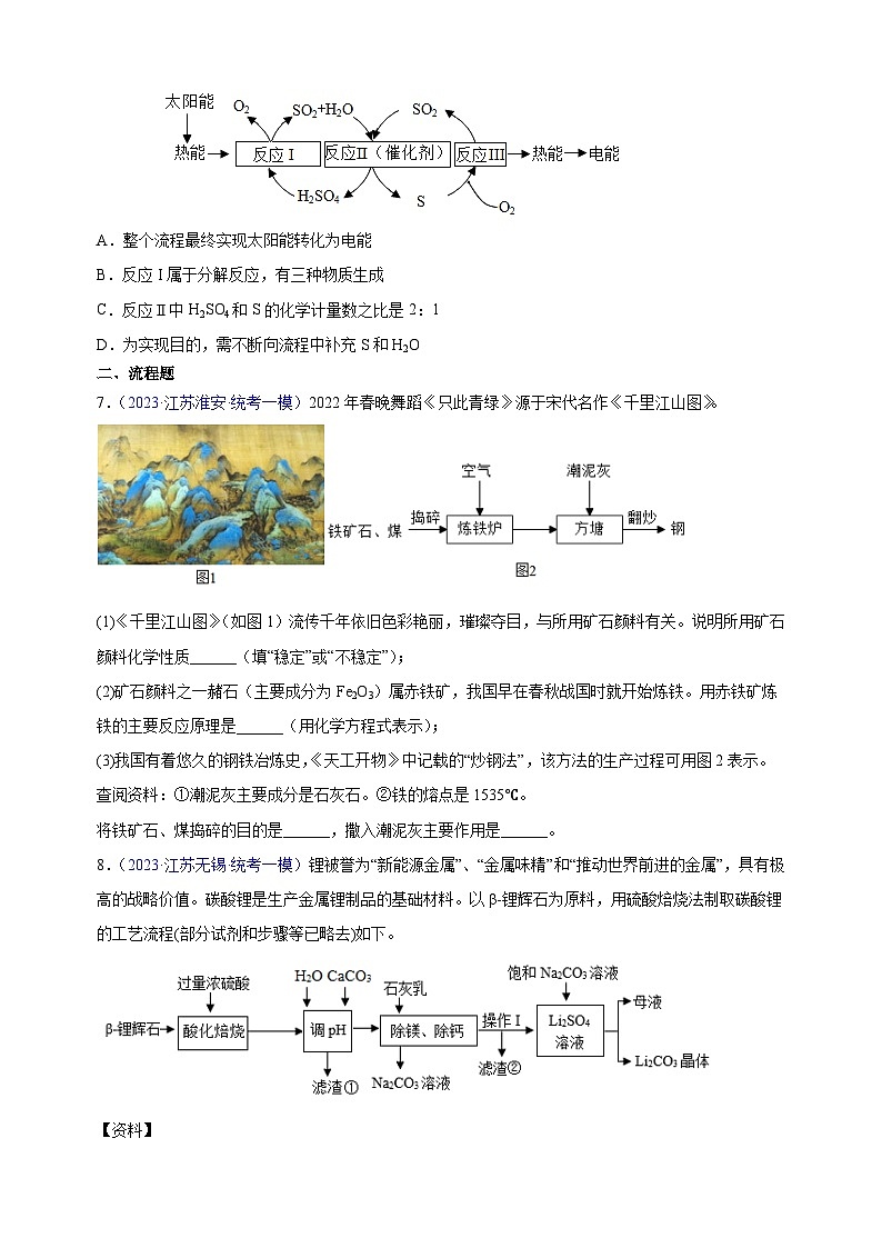 专题02 工艺流程题-备战2024年中考化学一模试题分项汇编（江苏专用）第3页