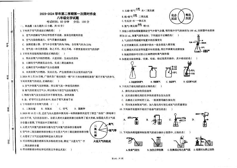 山东省东营市广饶县实验中学2023-2024学年八年级下学期3月月考化学试题01