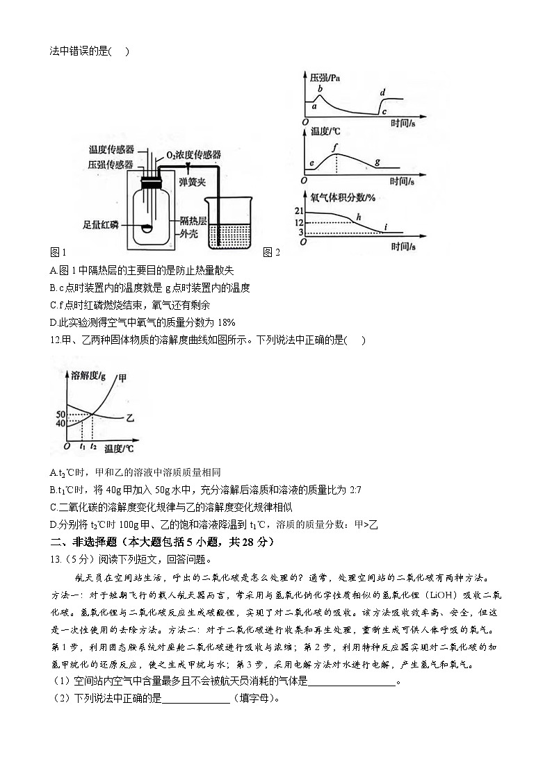 2024年安徽省合肥市瑶海区中考化学一模试卷(无答案)第3页