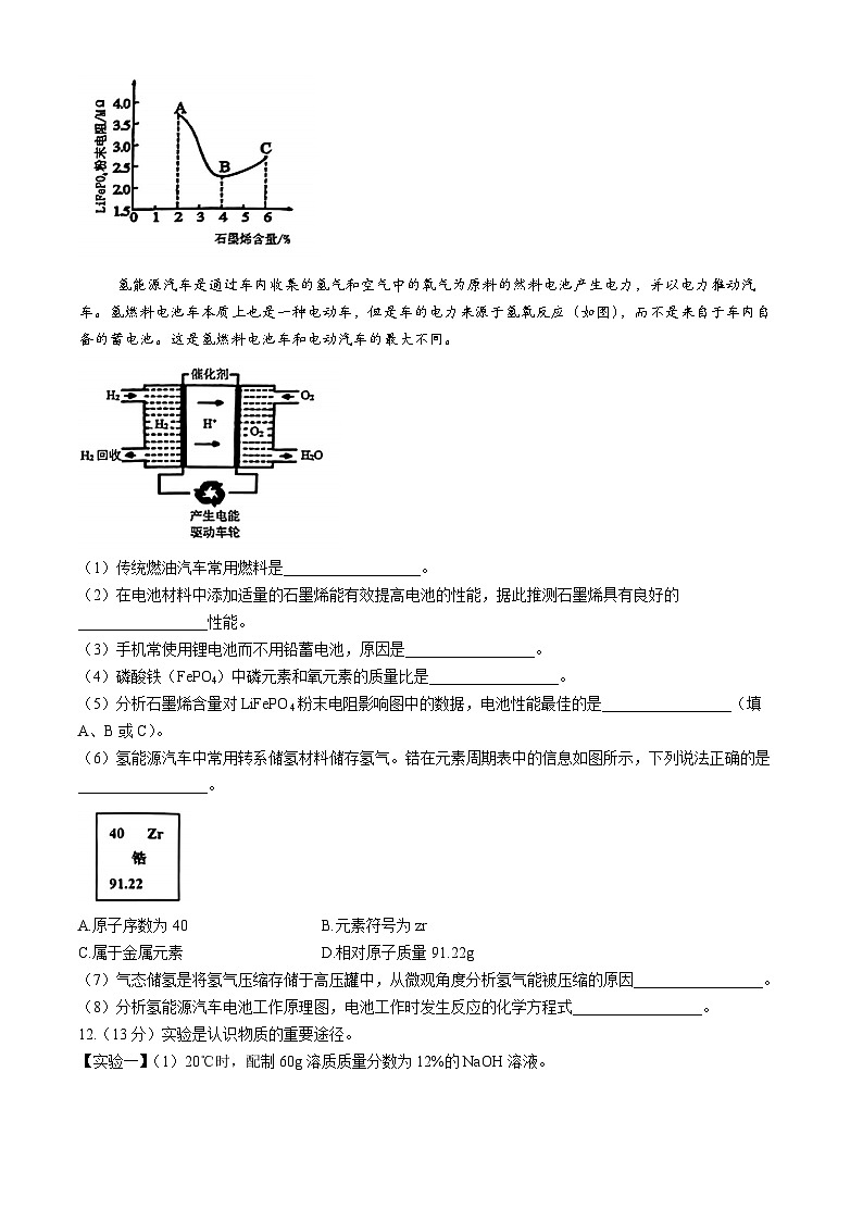 辽宁省抚顺市新抚区2023-2024学年九年级下学期3月教学质量检测化学试题第3页