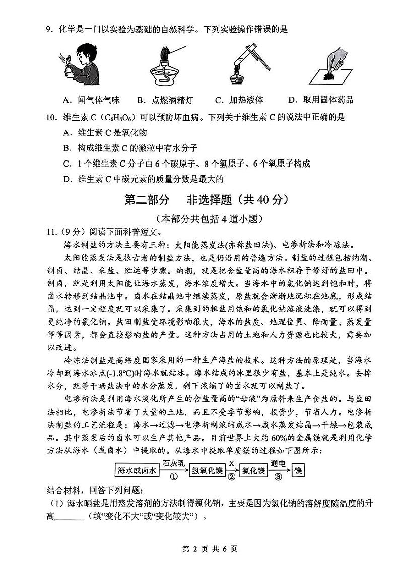 2024年辽宁省大连市沙河口区中考一模质量检测化学试卷02