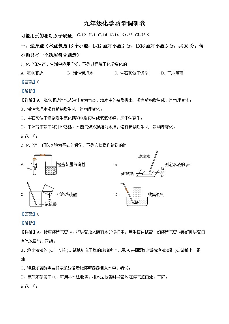山东省德州市庆云县渤海中学2023-2024学年九年级下学期3月月考化学试题（原卷版+解析版）01