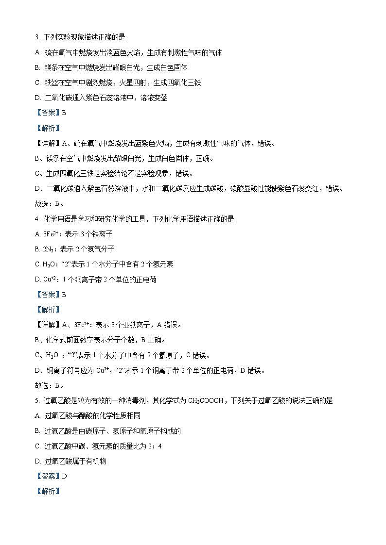 山东省德州市庆云县渤海中学2023-2024学年九年级下学期3月月考化学试题（原卷版+解析版）02