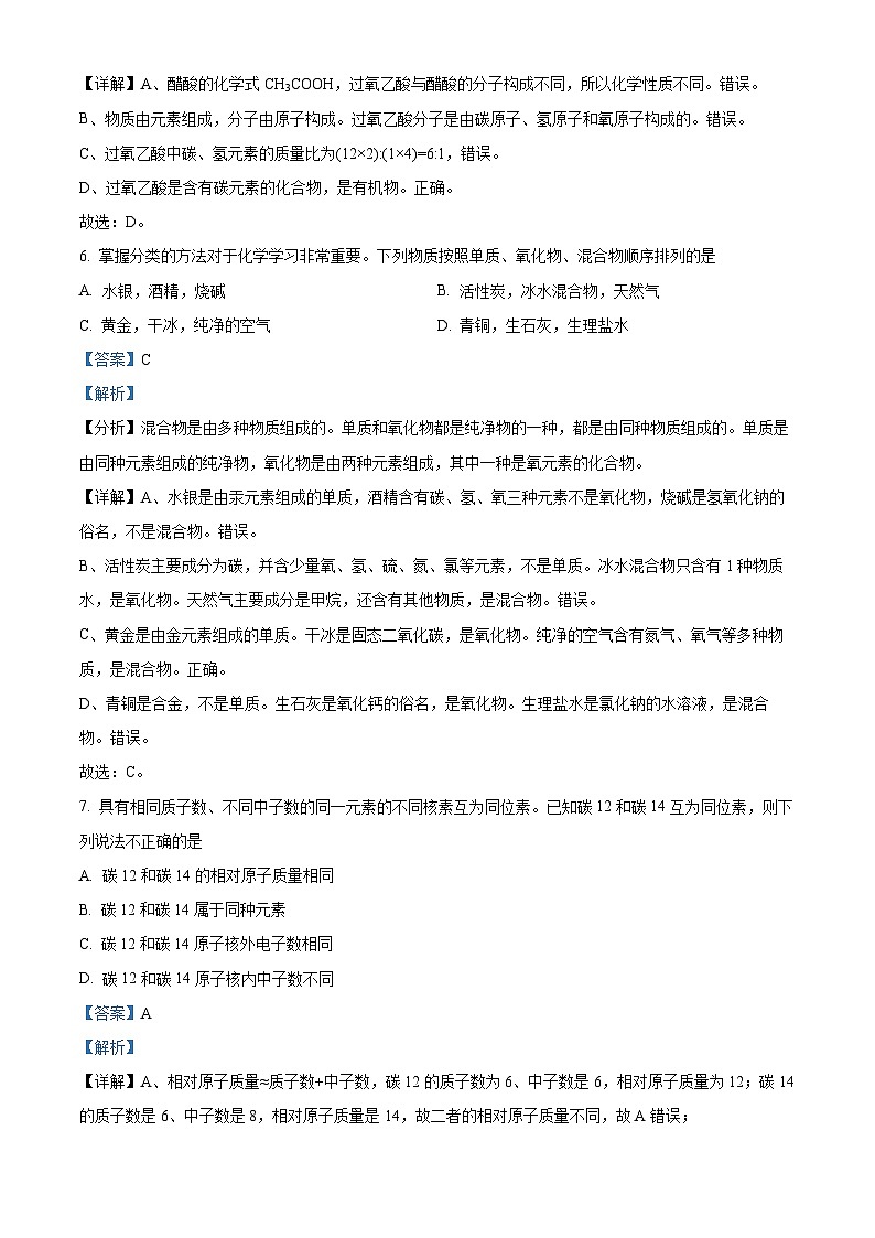 山东省德州市庆云县渤海中学2023-2024学年九年级下学期3月月考化学试题（原卷版+解析版）03