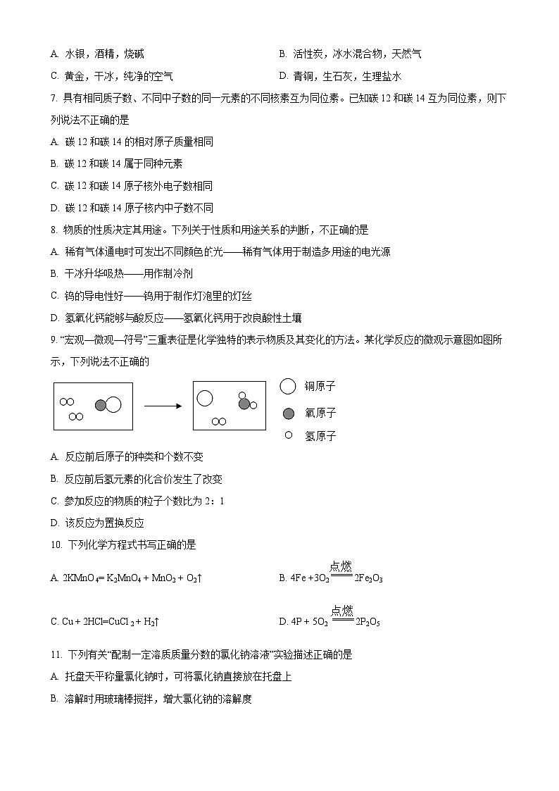山东省德州市庆云县渤海中学2023-2024学年九年级下学期3月月考化学试题（原卷版+解析版）02