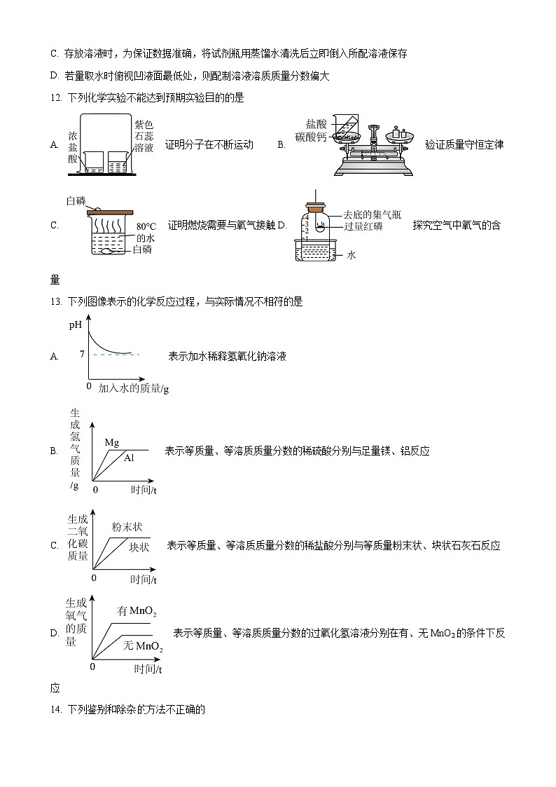 山东省德州市庆云县渤海中学2023-2024学年九年级下学期3月月考化学试题（原卷版+解析版）03