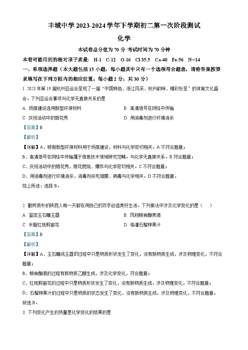 江西省丰城中学2023-2024学年八年级下学期下学期3月月考化学试题（原卷版+解析版）01