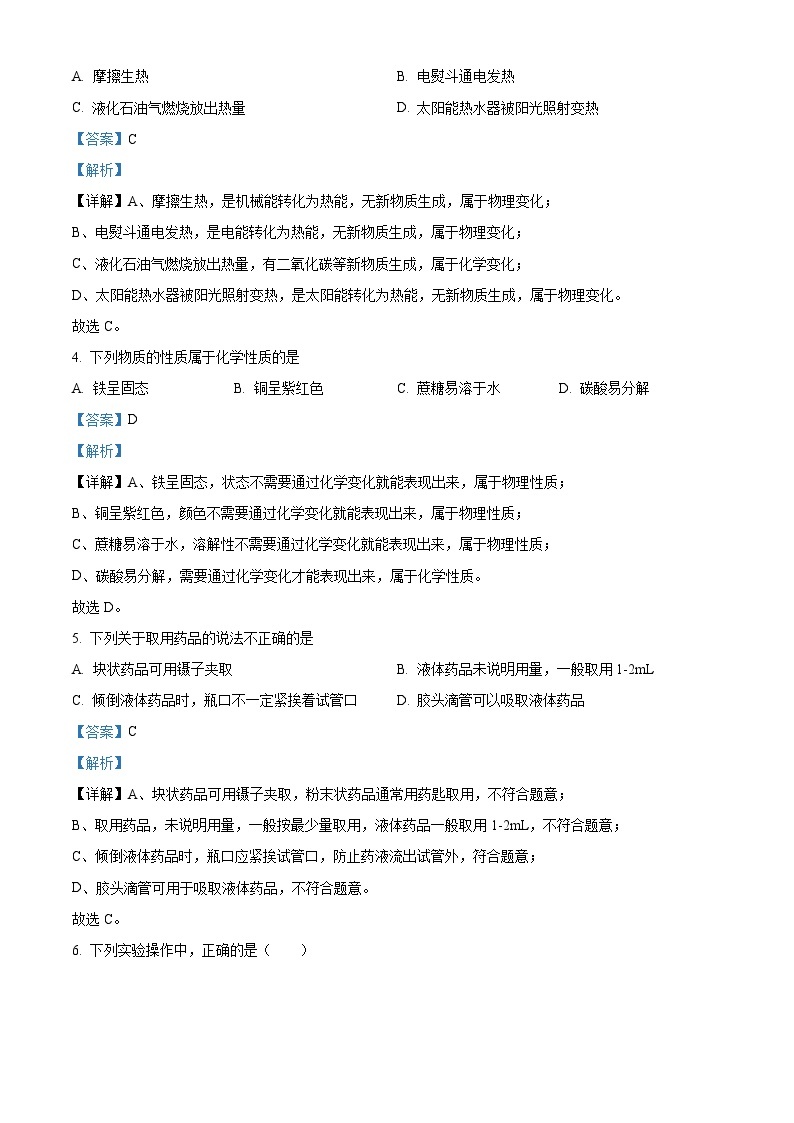 江西省丰城中学2023-2024学年八年级下学期下学期3月月考化学试题（原卷版+解析版）02